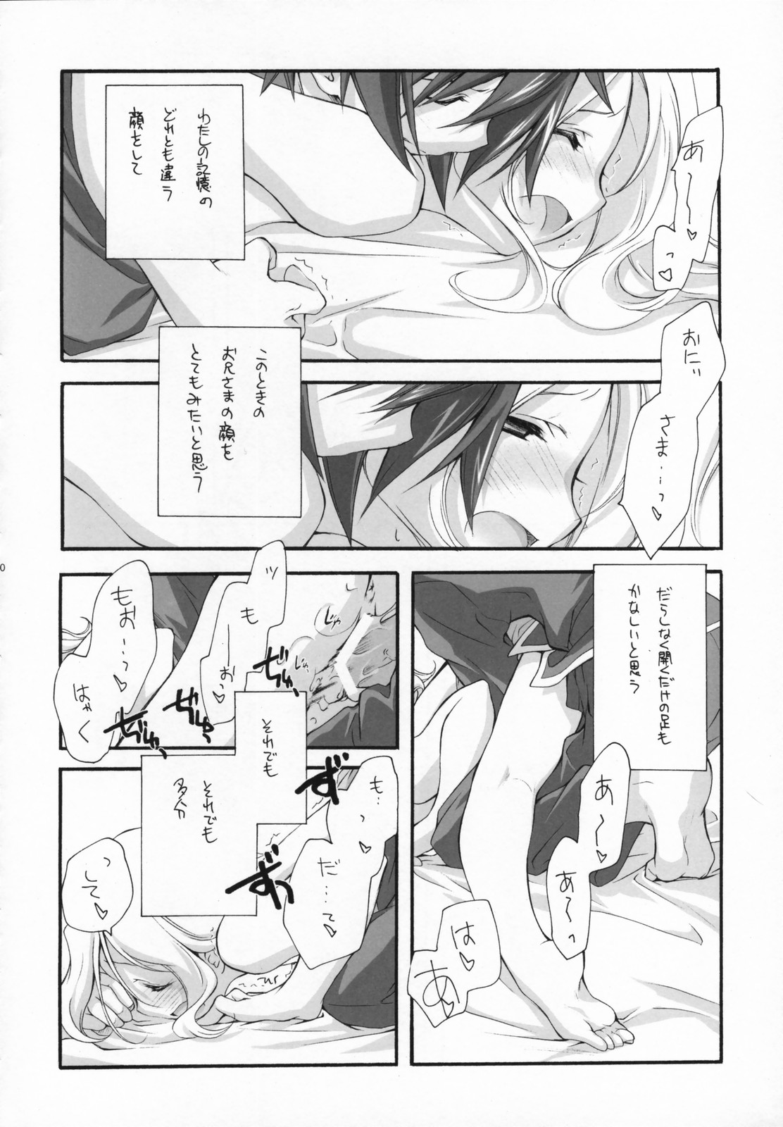 (COMIC1) [Kyougetsutei (Miyashita Miki)] Sweet (CODE GEASS: Lelouch of the Rebellion) page 39 full