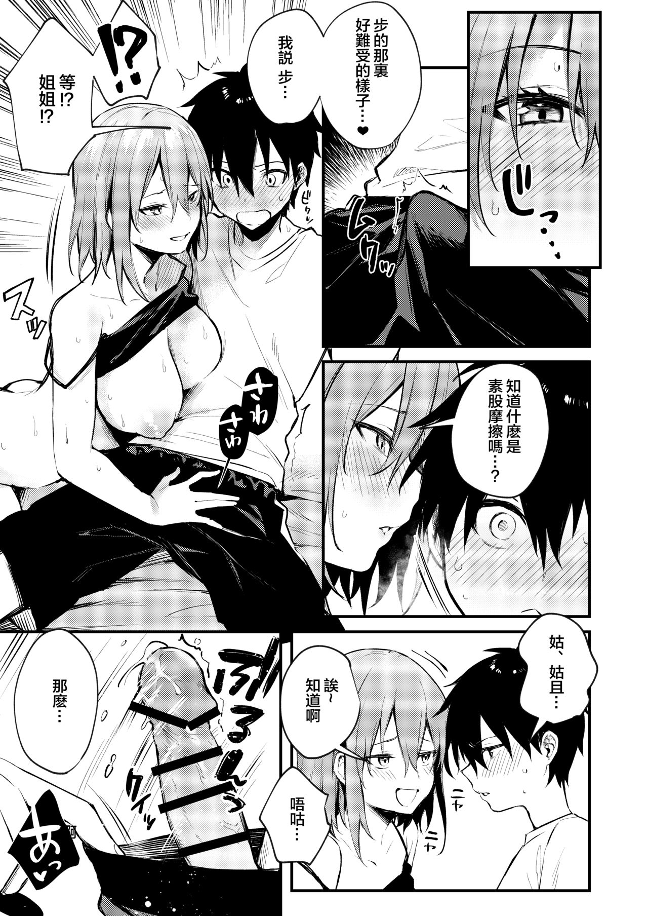 [Kakurenbo (Danimaru)] Onechan ga Ecchi na Koto Bakka Surukara... [Chinese] [大小姐汉化] page 21 full