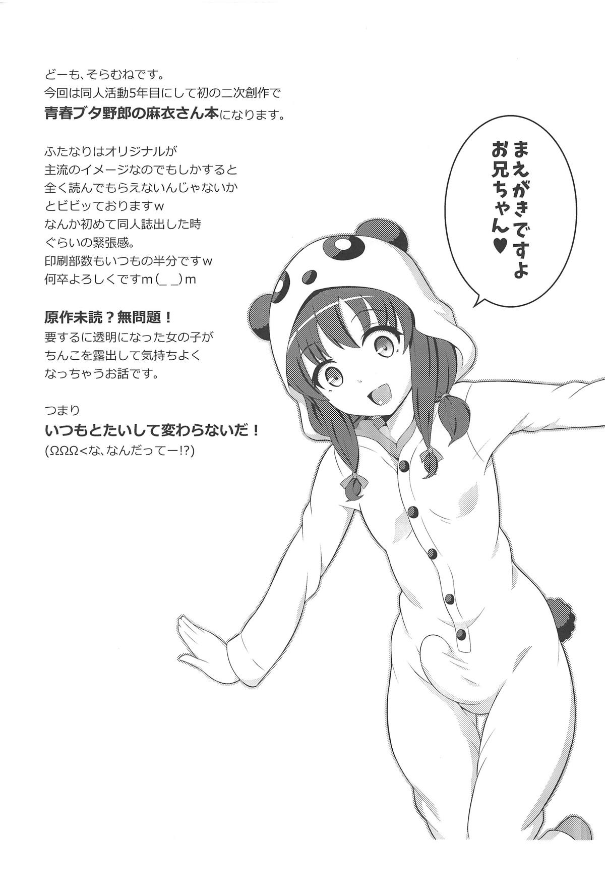 (Futaket 15) [Soramune (Yuzu Ramune)] Futanari Roshutsu Shoukougun (Seishun Buta Yarou wa Bunny Girl Senpai no Yume o Minai) page 3 full