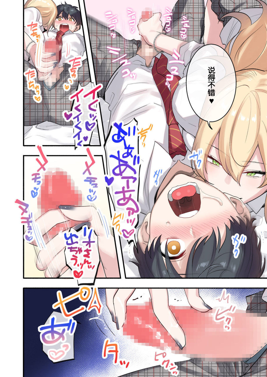 [Neyagurui] Class de Otoko wa Boku Hitori!? ~Kawaii Anoko-tachi ni Kakomarete~ [Chinese] [oo小日子汉化组汉化] page 18 full