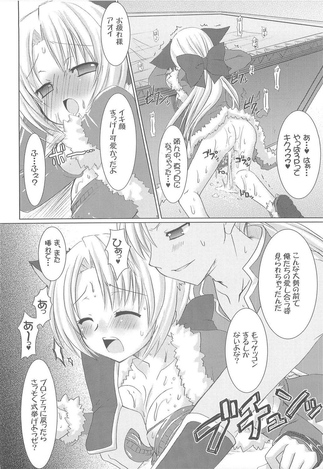 (C73) [VENOM (Alto Seneka, Rusty Soul)] Lovely Poison 9 (Ragnarok Online) page 21 full