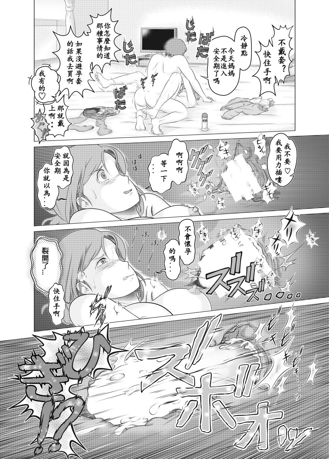 [Sakuko Seisakusho (Sakusin)] Watashi wa Musuko no... Dutch Wife [Chinese] [关二爷汉化组] page 20 full