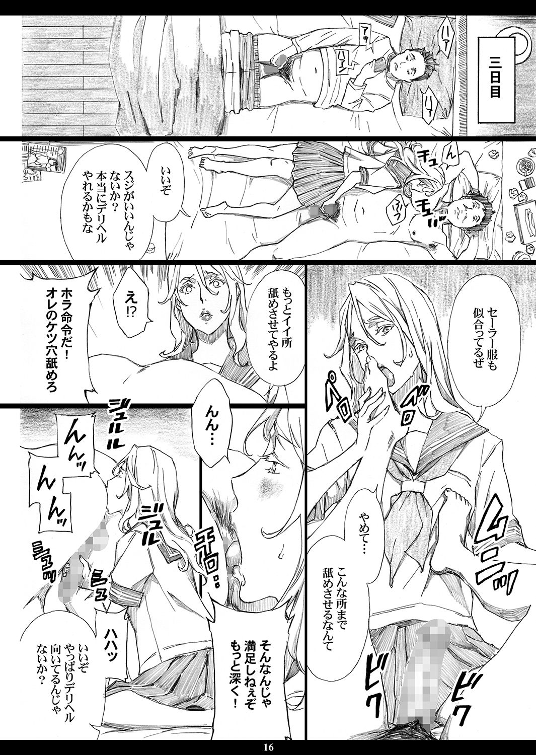 [M (Amano Ameno)] Jiman no Bijinzuma ga Tonari ni Sumu Kimoi Otoko ni Netorareteita no o Boku dake ga Shiranai [Digital] page 15 full