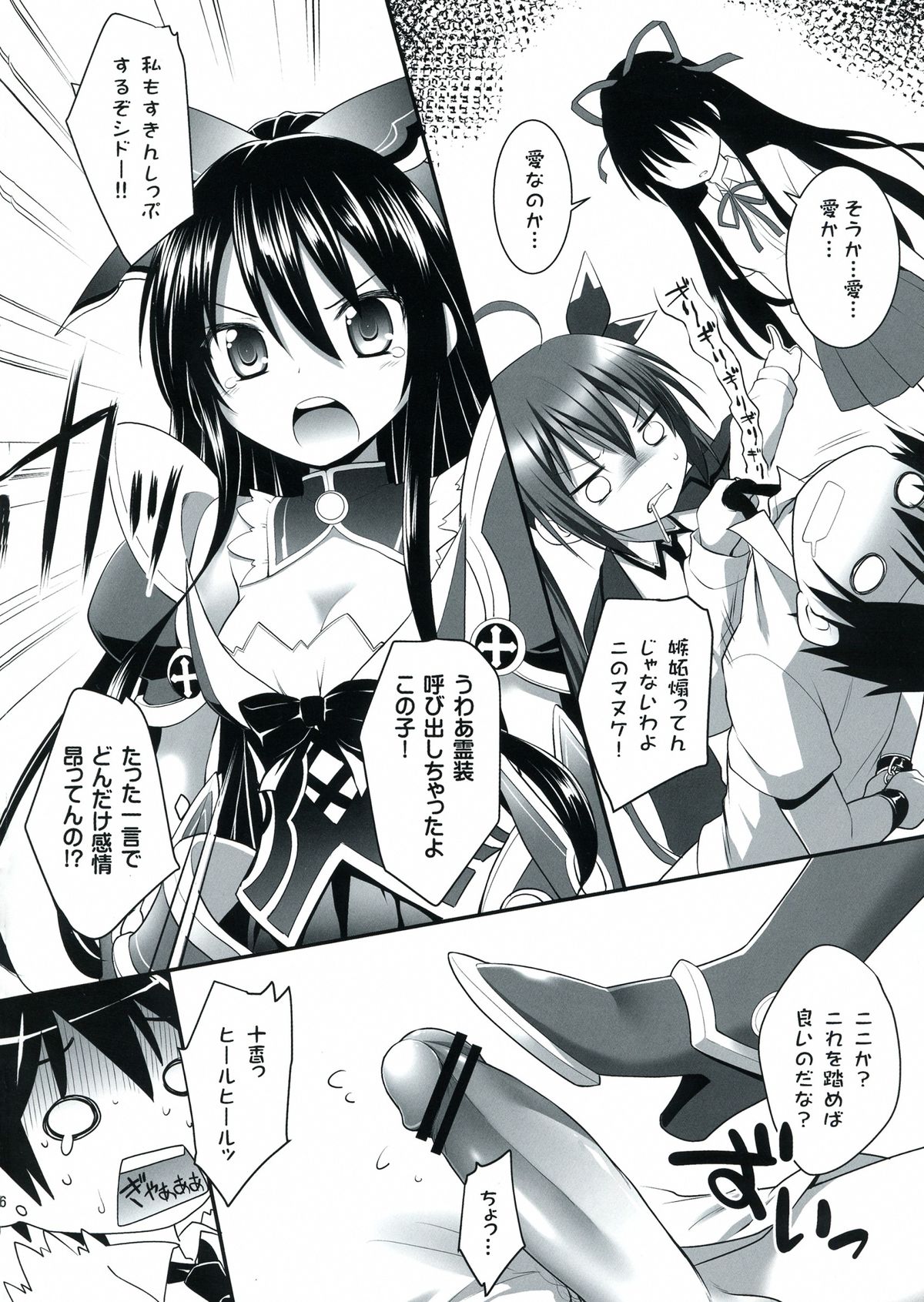 (C84) [Rotary Engine (Kannazuki Motofumi)] HIGHSCHOOL OF THE DATE (Date A Live) page 6 full