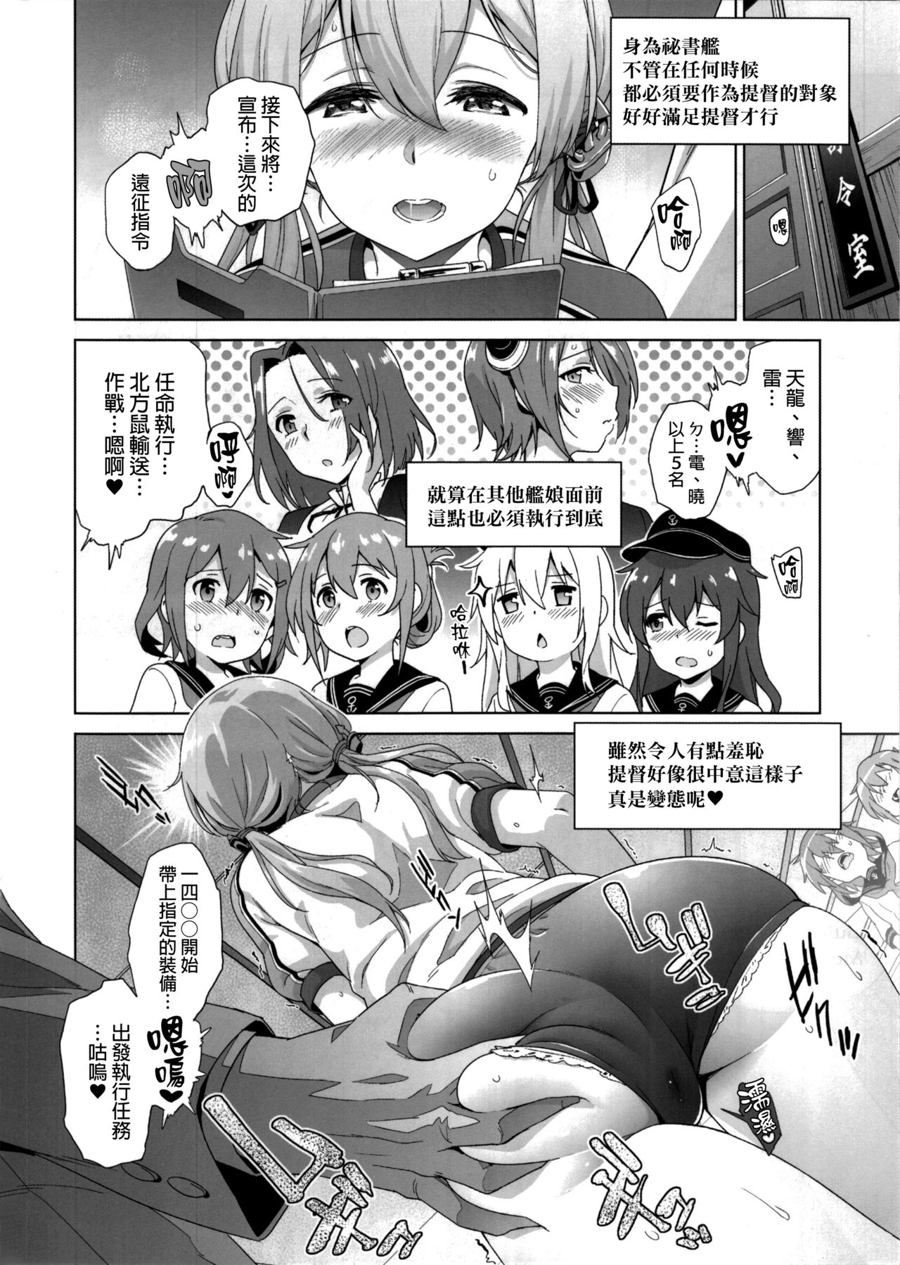 (C91) [sin-maniax (Todoroki Shin)] Haikei, Onee-sama e (Kantai Collection -KanColle-) [Chinese] [final×金蛋蛋漢化] page 10 full