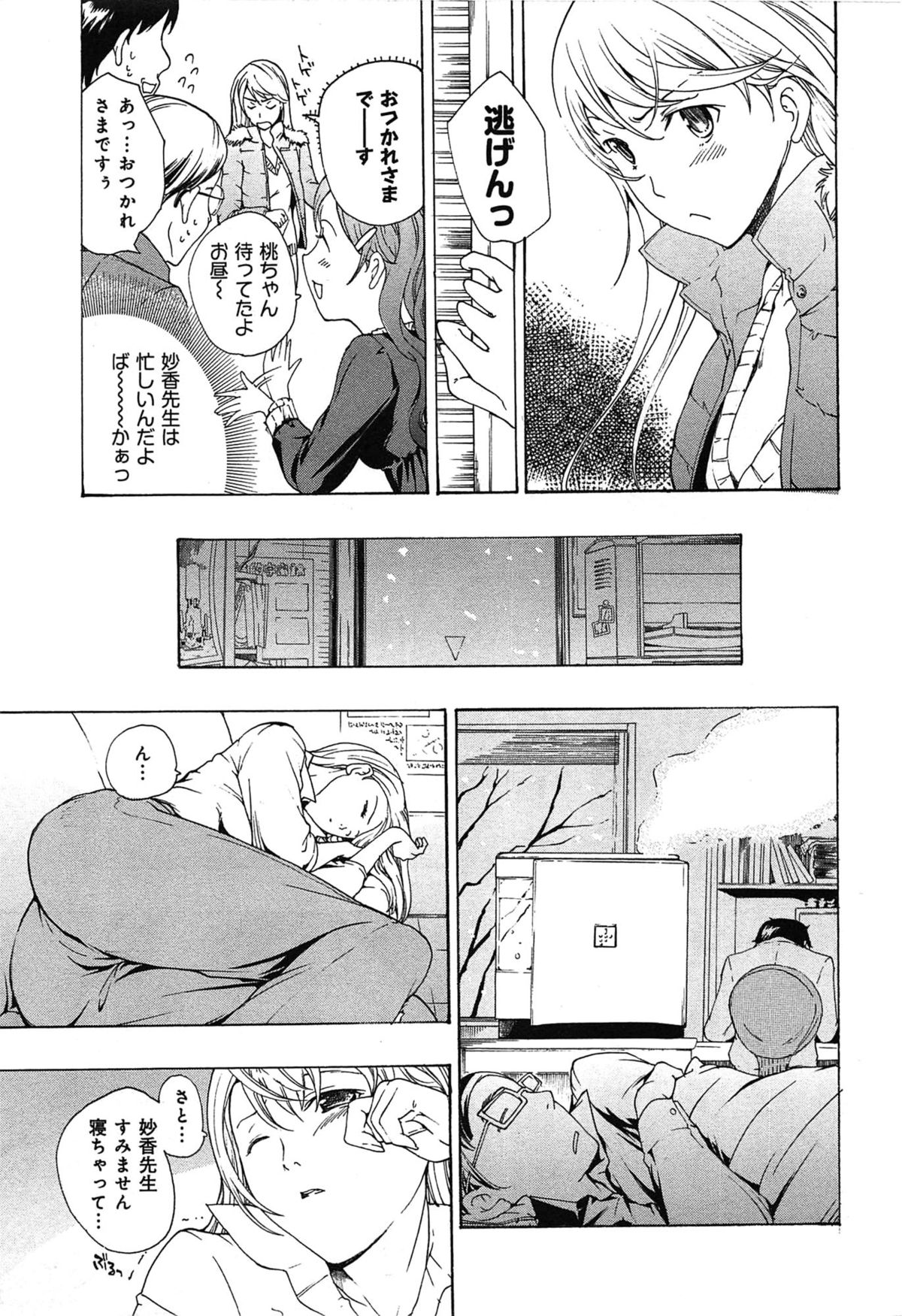 [Asagi Ryu] Koi wa Hisoka ni Minoraseru mono page 11 full