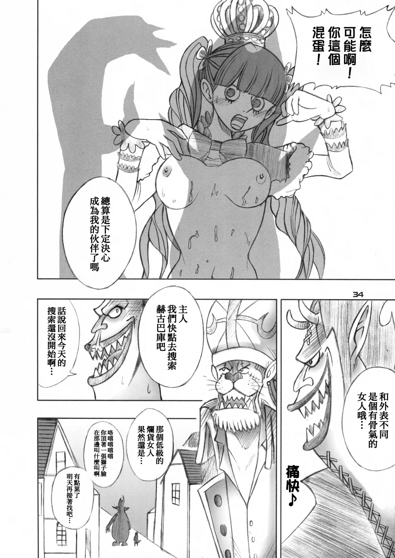 (C81) [Genki Honpo (Saranoki Chikara)] PERONAKIDAN | 培羅娜奇談 (One Piece) [Chinese] [臭鼬娘漢化組] page 34 full