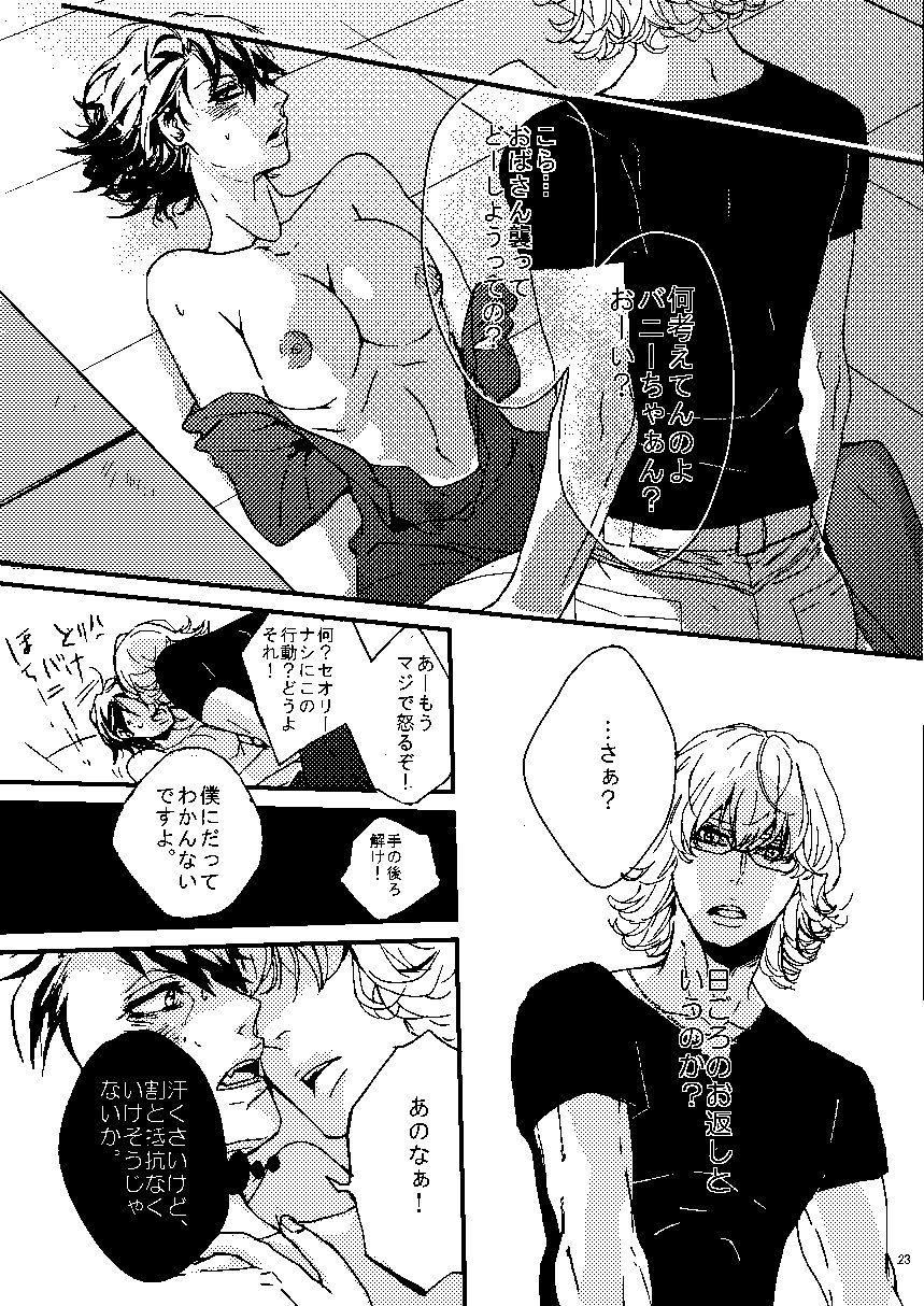 [Tsume] Mudai (TIGER & BUNNY) page 21 full