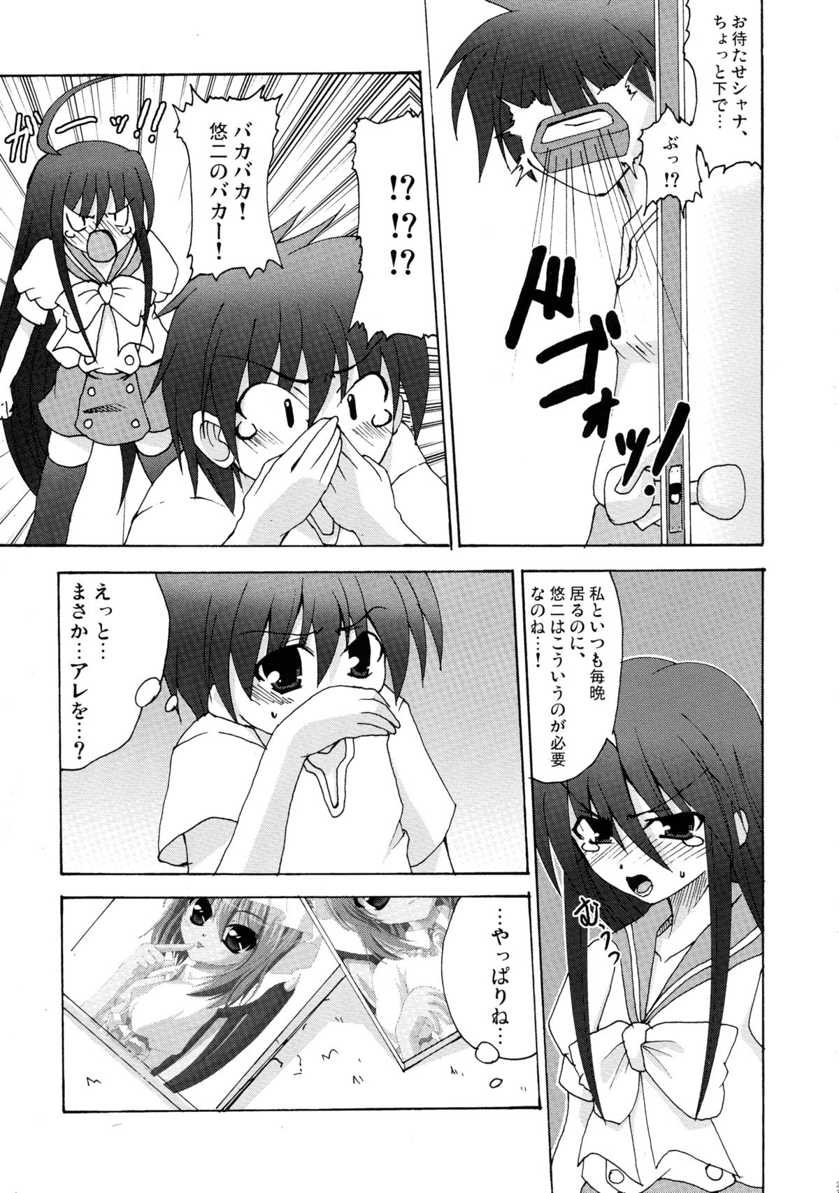 [BANDIT, Lapiss (K/DASH, SYU)] Karimofu (Shakugan no Shana) page 23 full