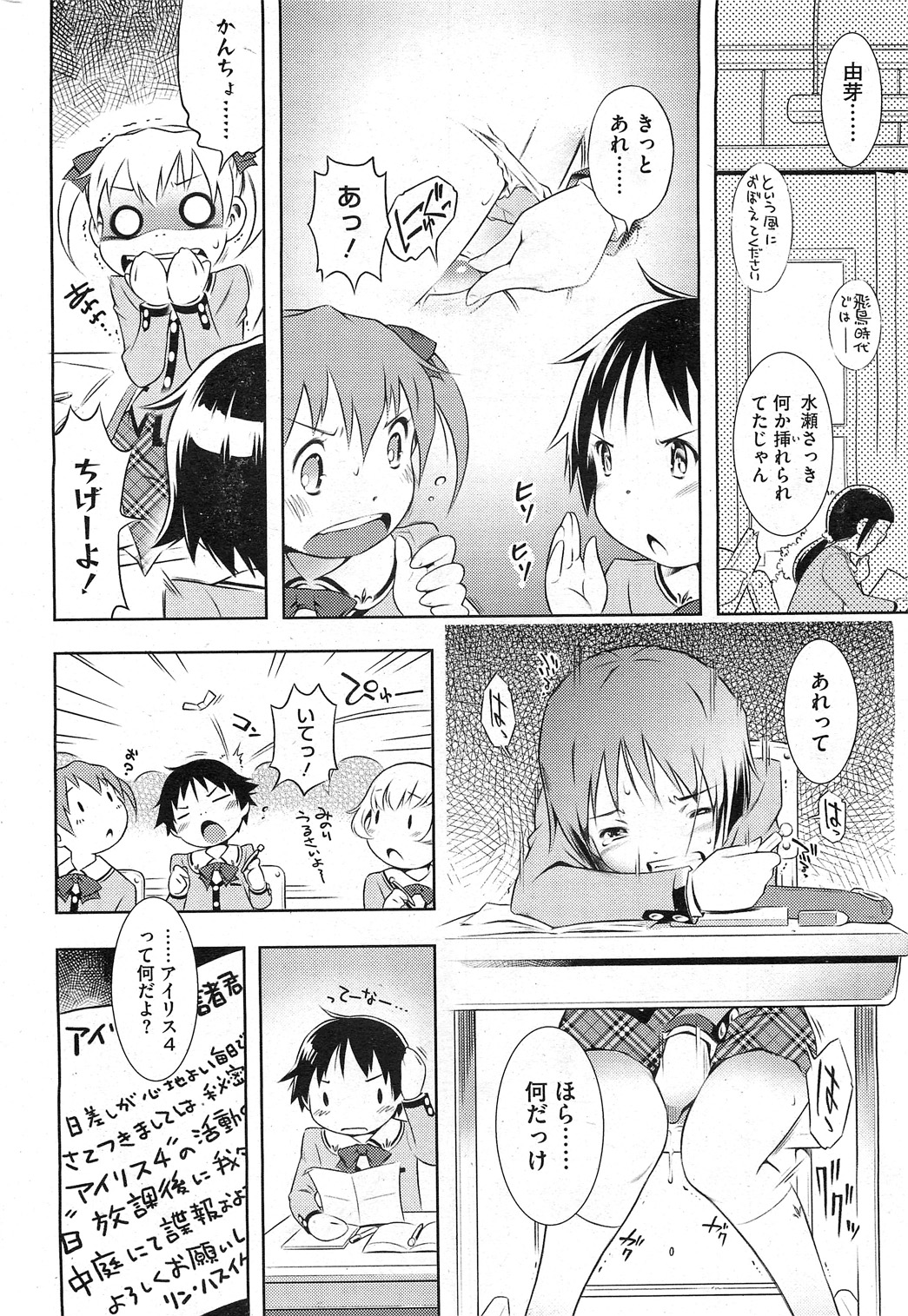[Sekihan] Bianca ch. 1 - 9.1 (ongoing) page 6 full