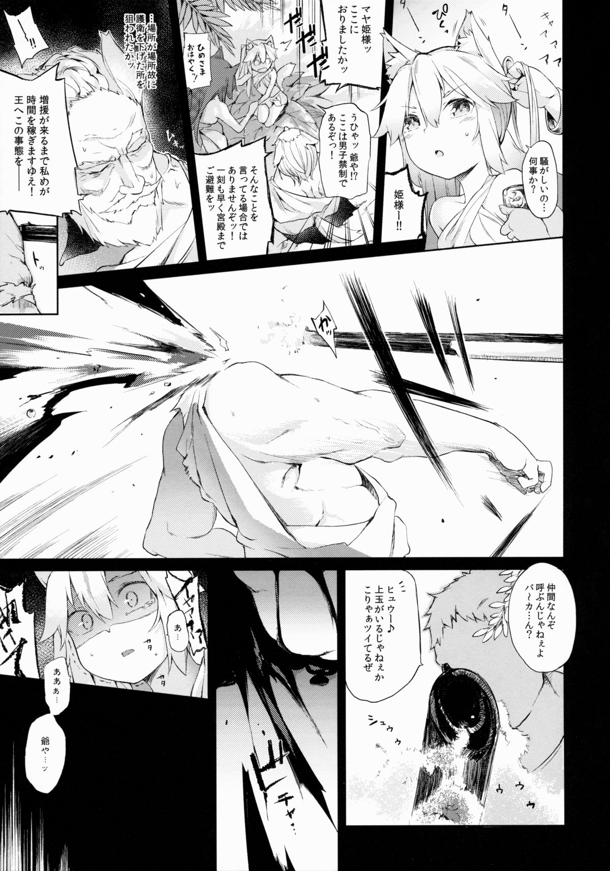 (C88) [IRIOMOTE (Saryuu)] KEMO PHILIA page 6 full