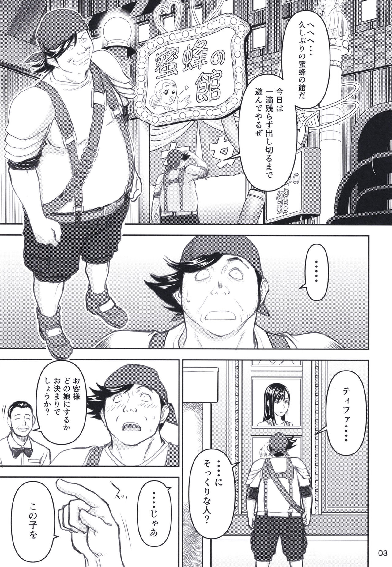 [High Thrust (Inomaru)] Tifa-san no Fuuzoku Kinmu (Final Fantasy VII) [Digital] page 3 full