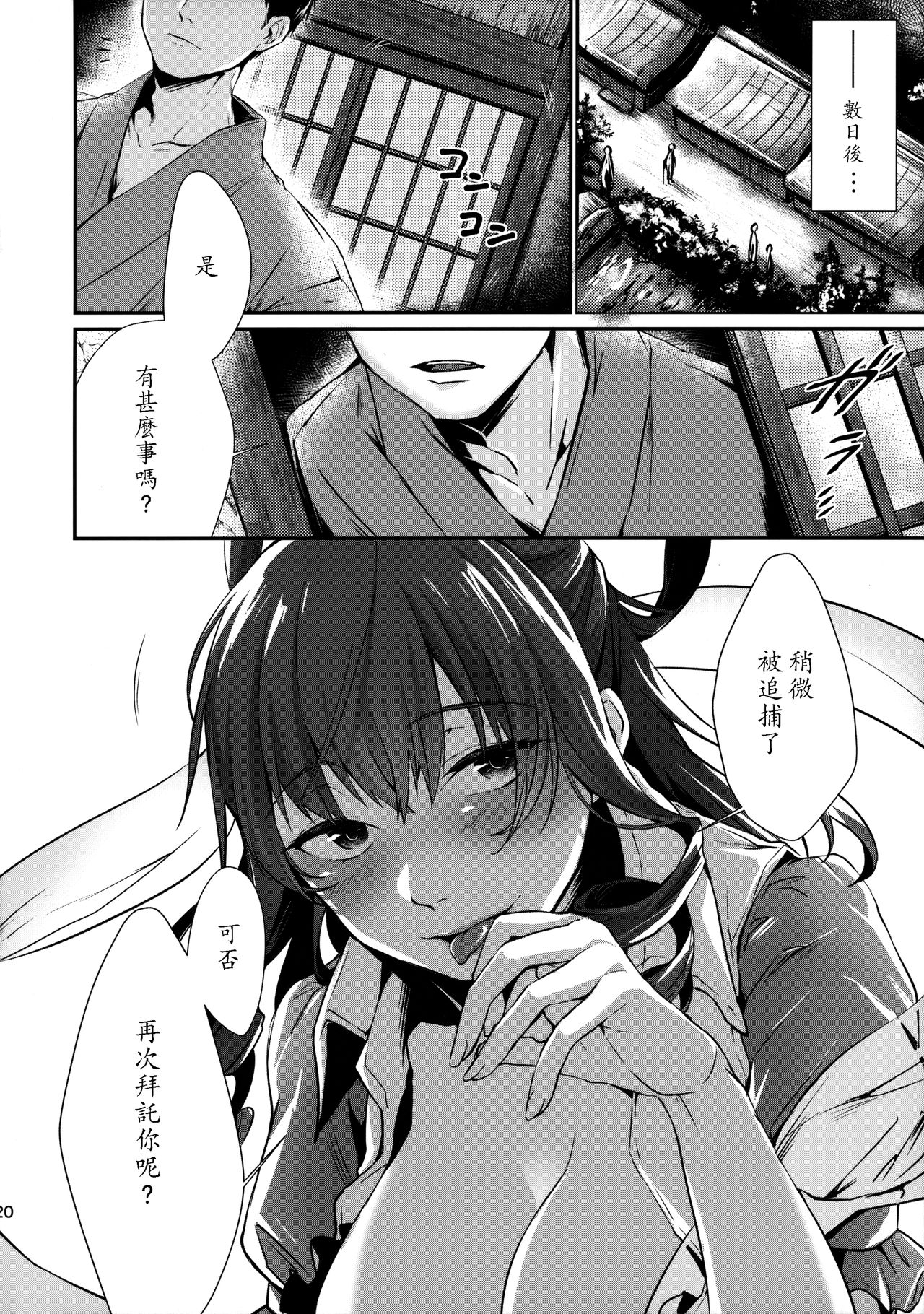 (Reitaisai 14) [Amakashi (nooca)] Shibaraku Kakumatte Kudasaranai? (Touhou Project) [Chinese] page 20 full