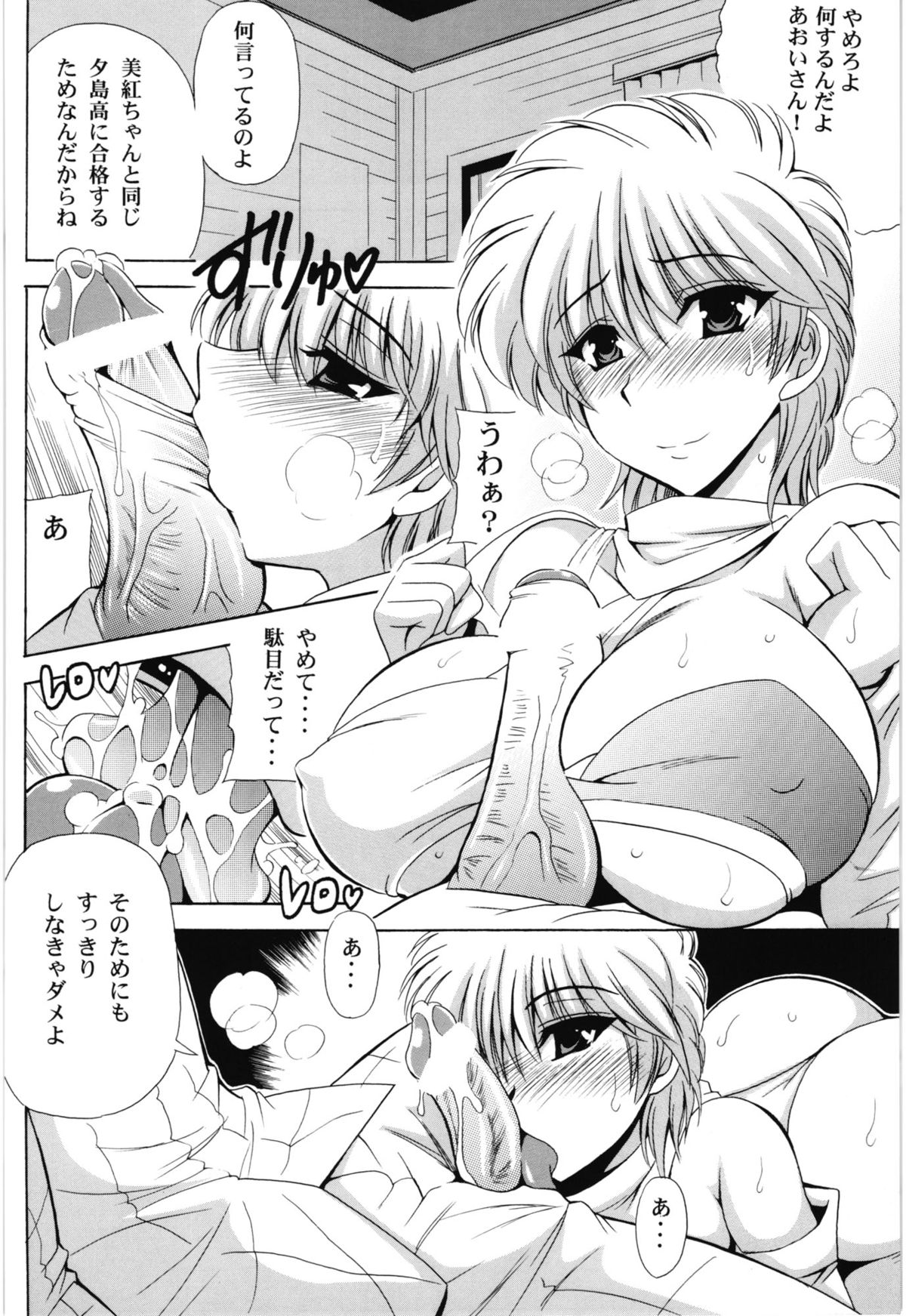 (SC56) [Leaz Koubou (Ouja no Kaze)] Endless Hero's Dream (Wingman) page 12 full