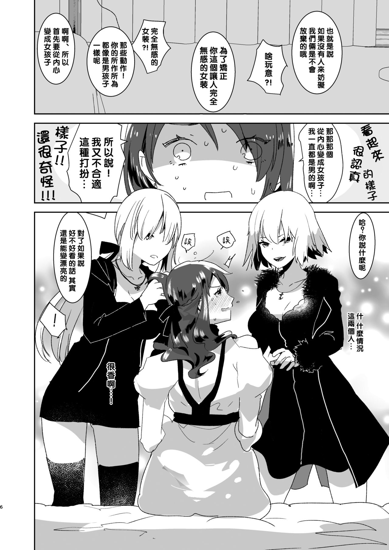 [Aimaitei (Aimaitei Umami)] Futanari Alter-tachi ni Josou Shita Ore ga Okasareru Hanashi (Fate/Grand Order) [Chinese] [沒有漢化][Digital] page 7 full