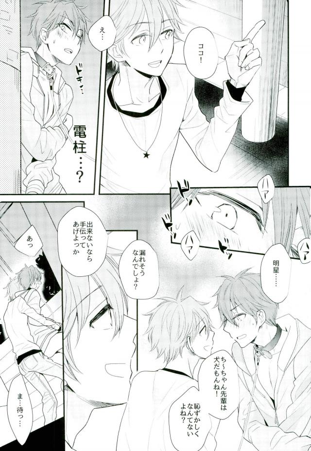 (SUPER25) [Thief Cat (NORIKO)] Ore no Kawaii Onaho Senpai 5 (Ensemble Stars!) page 6 full