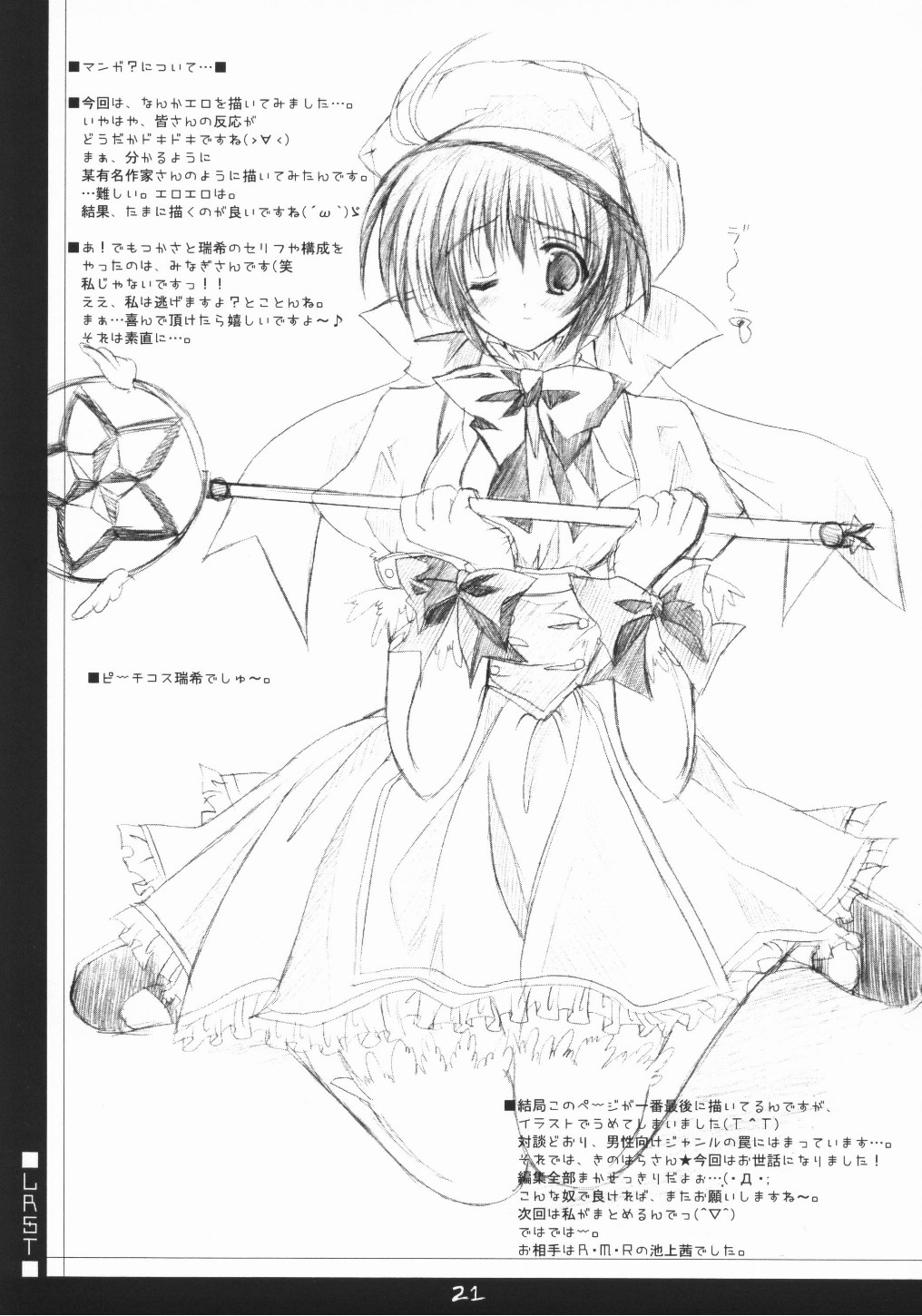 [AMR & Lili Marleen (Ikegami Akane, Kinohara Hikaru)] DOUBLE page 20 full