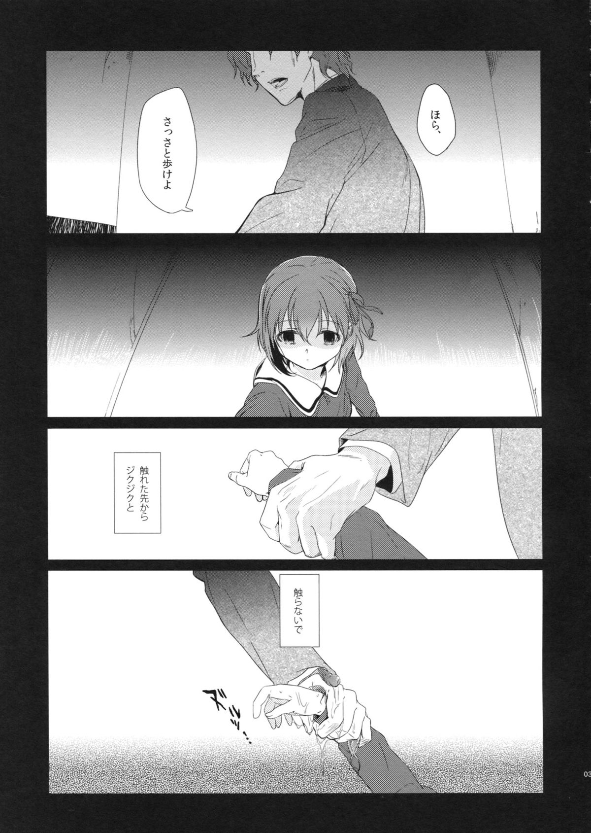 (COMIC1☆7)  [Uso (Kuzuyu)] UNDER MY SKIN (Fate/Zero) page 2 full