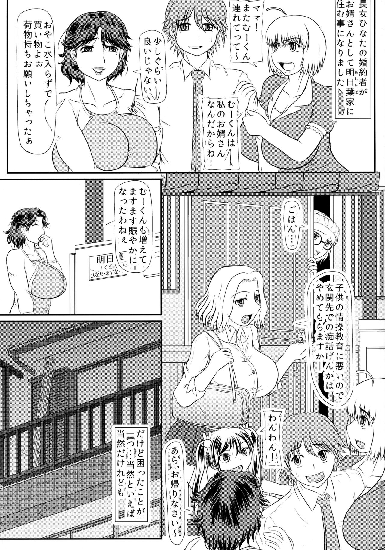 (COMIC1☆10) [Kyoten Heichou (Iwai Takeshi)] Ashitaba-san-chi no Okaa-san (Ashitaba-san-chi no Mukogurashi) page 3 full