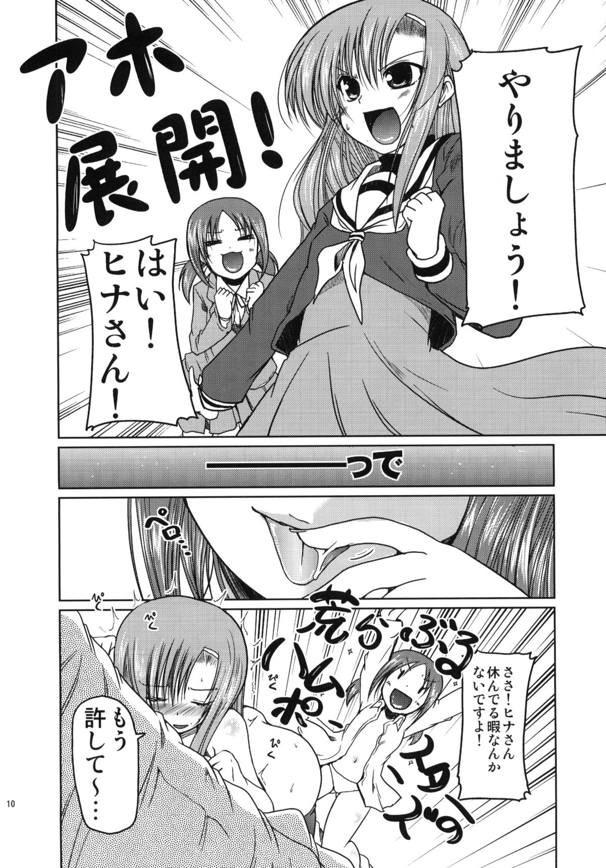 (C76) [TAROTS (Sawano Akira)] Hinagiku to Hamster ga Kyakkyaufufu Suru Ecchina Hon (Hayate no Gotoku!) page 9 full