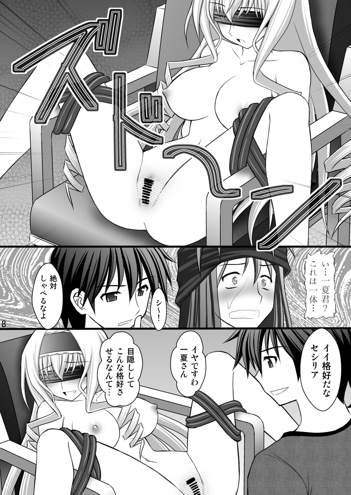 (C80) [Asanoya (Kittsu)] Ichika no Choukyou Nisshi 3 (IS <Infinite Stratos>) page 7 full