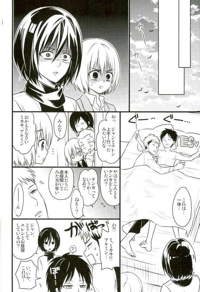 (Dai 5 Kai Hekigai Chousa Haku) [astromaker, MERISTA (Mikuri, Ebimayo)] Eren-kun no Jean to Nakayoshi Daisakusen ~Mezameru 15-sai no Bosei~ (Shingeki no Kyojin) page 23 full