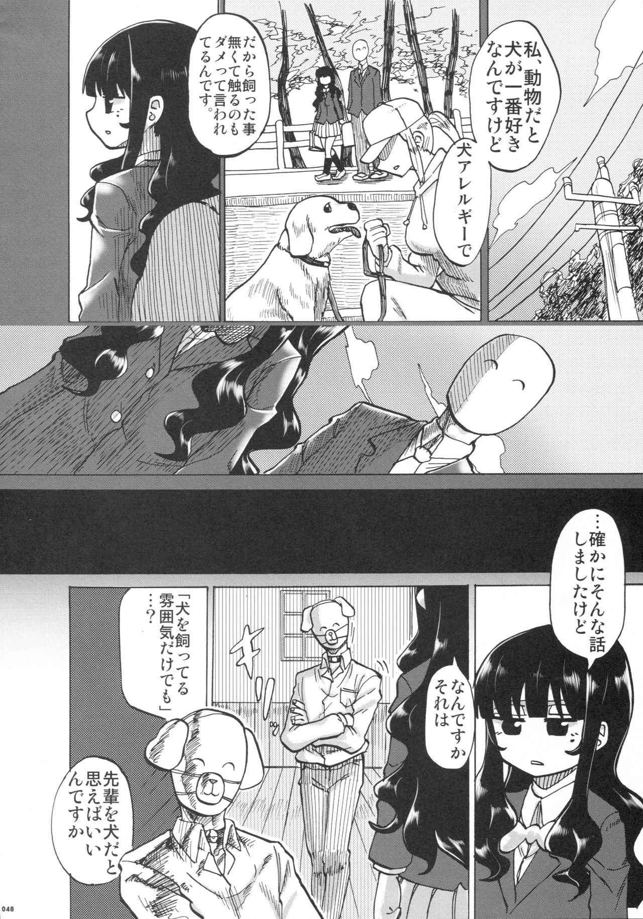 (C90) [Usotsukiya (Various)] Ashi Colle JK page 47 full