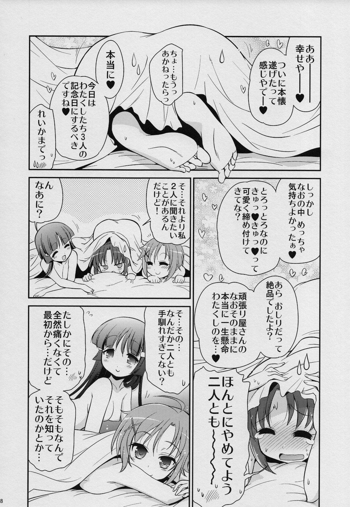 (C82) [Yokoshimaya. (Yokoshima Takemaru)] && (Smile Precure!) page 27 full