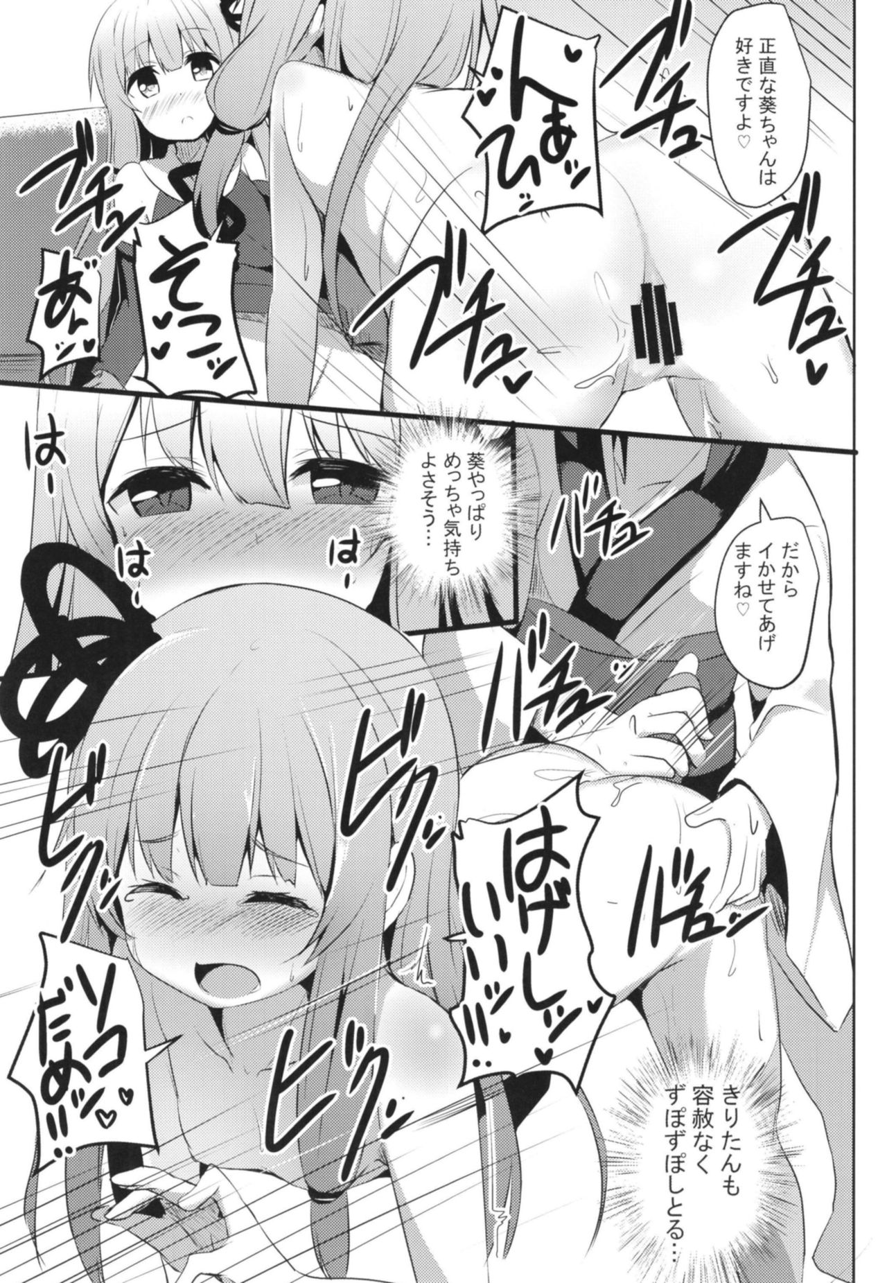 [Milk Pudding (Jamcy)] Akane-chan Challenge! 4-kaime (VOICEROID) [Digital] page 10 full