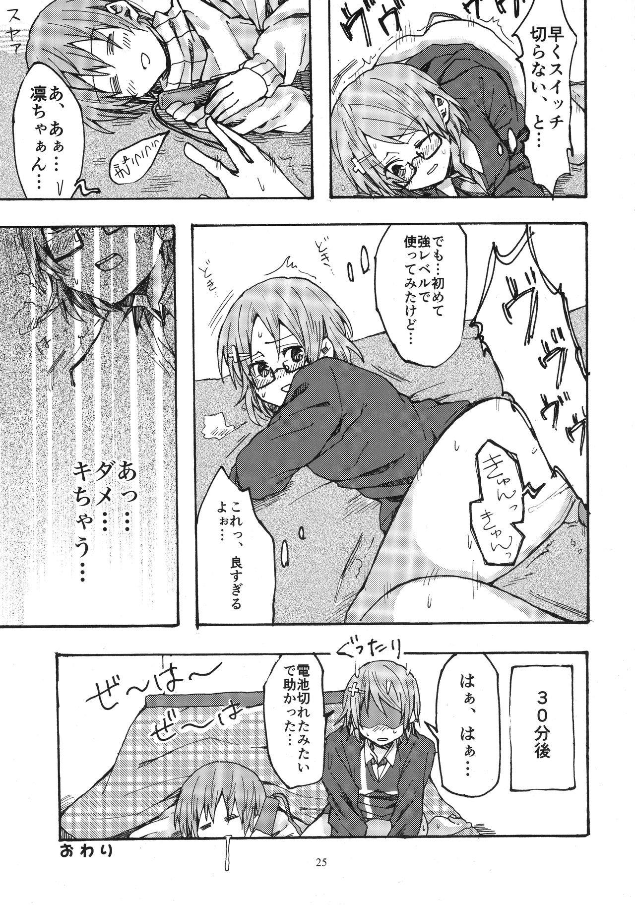 (C90) [Inbou no Teikoku (Various)] Solo Live! (Love Live!) page 24 full