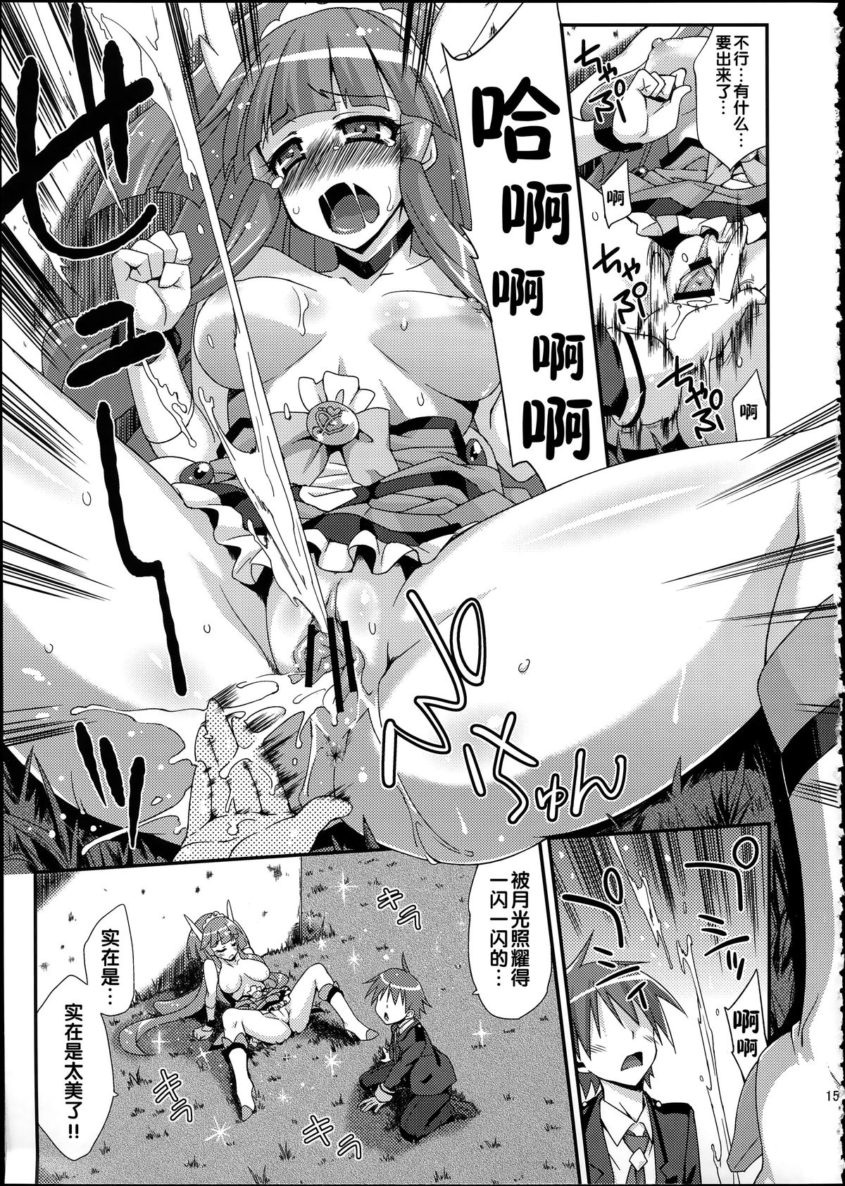 (C82) [FruitsJam (Mikagami Sou)] Beauty & Cherry (Smile Precure!) [Chinese] page 15 full