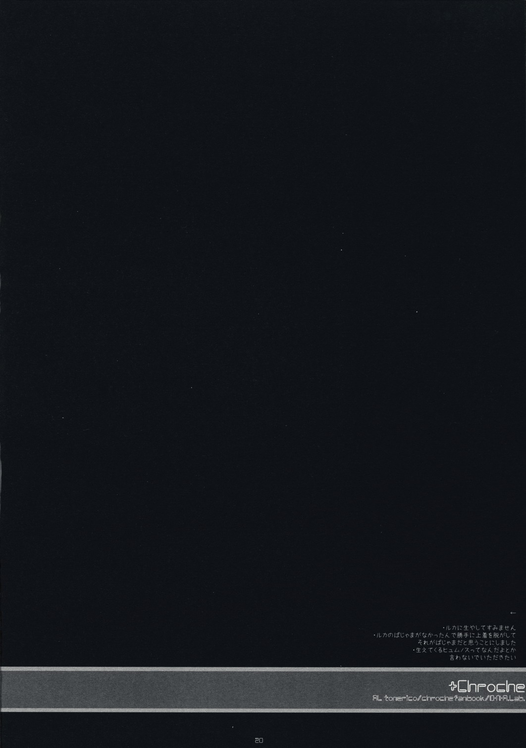 (C73) [D.N.A.Lab. (Miyasu Risa)] xChroche (Ar Tonelico 2) [English] page 18 full