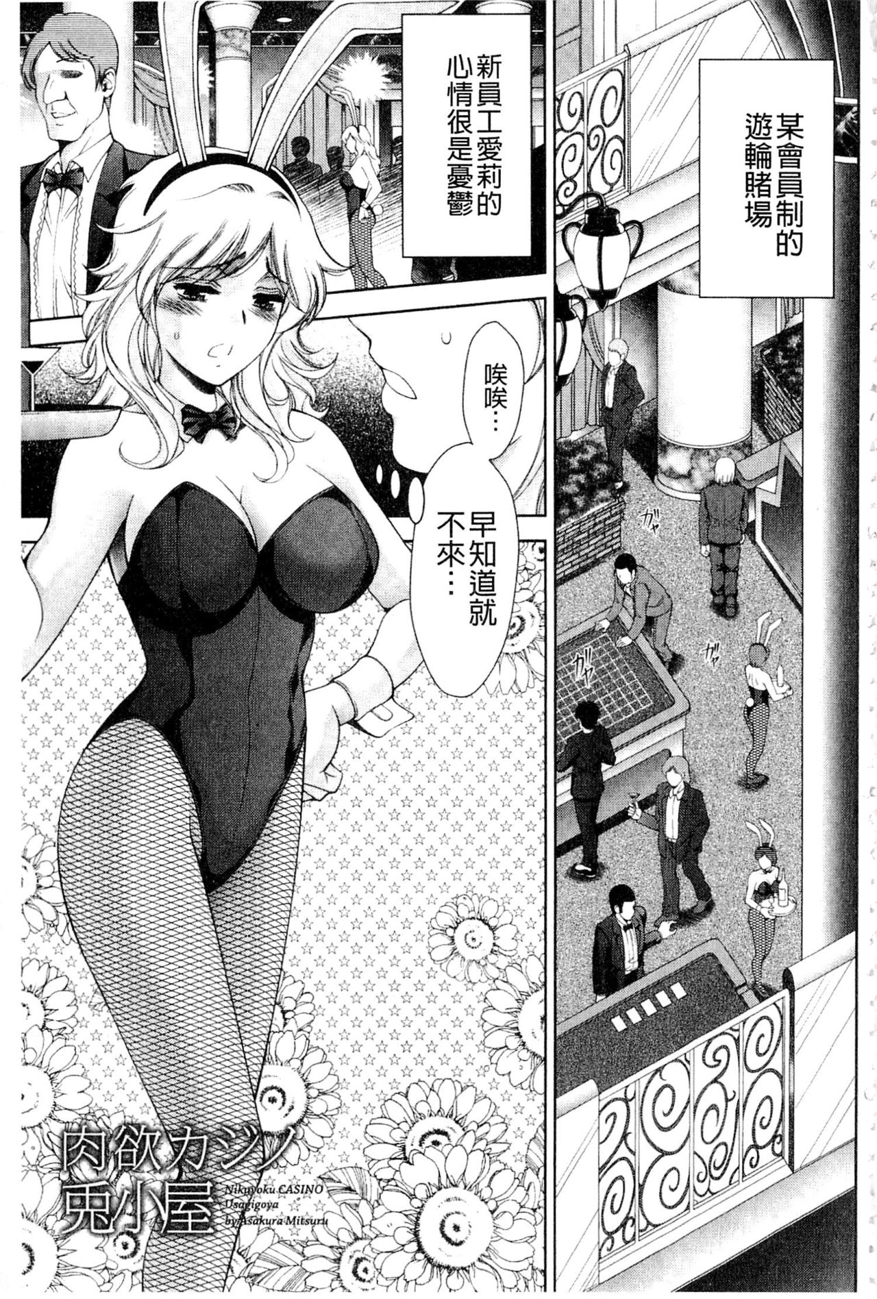 [Asakura Mitsuru] Bijo Nure Chijo - Chitsu ni Anata no Buchikonde [Chinese] page 26 full