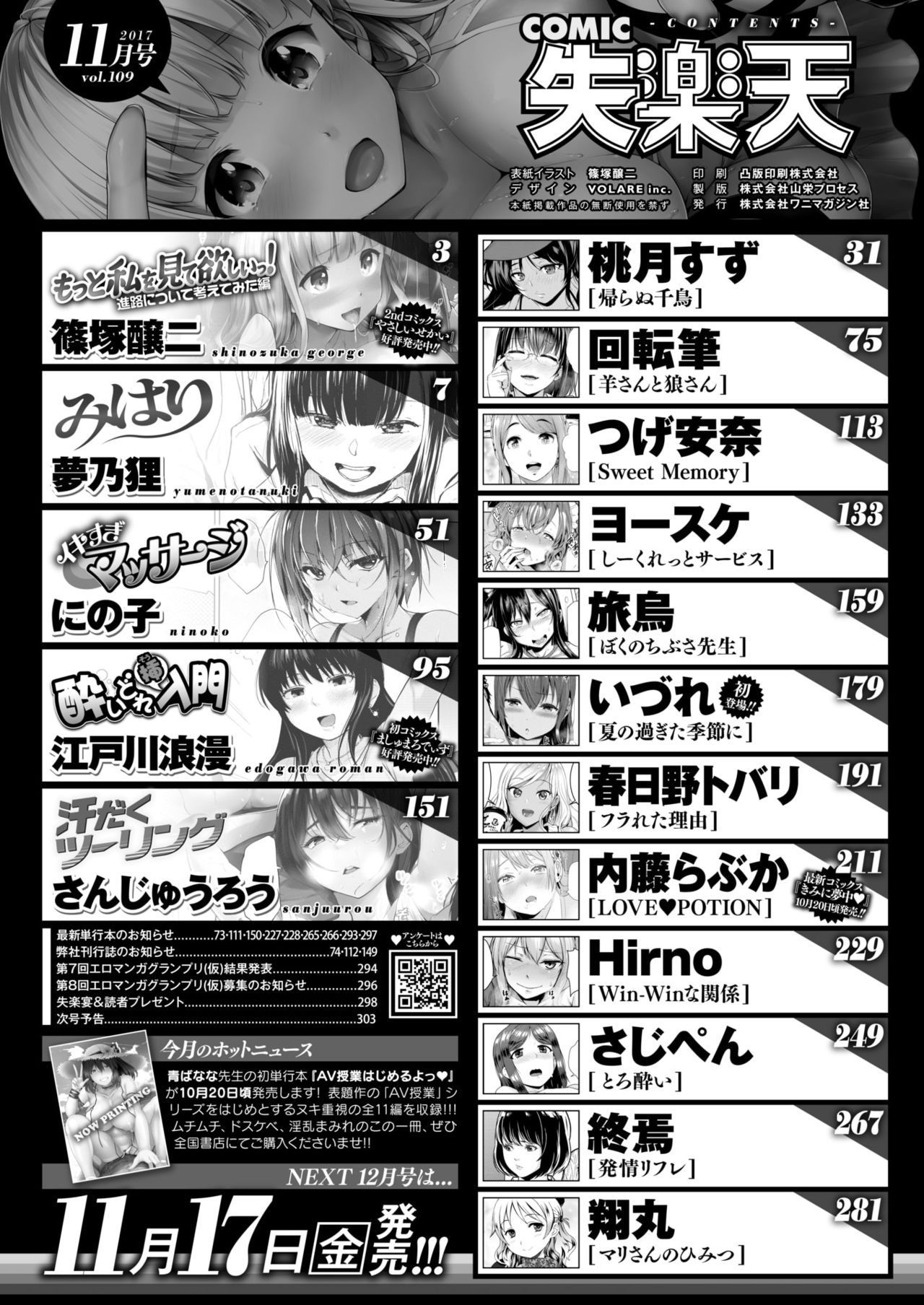 COMIC Shitsurakuten 2017-11 [Digital] page 2 full