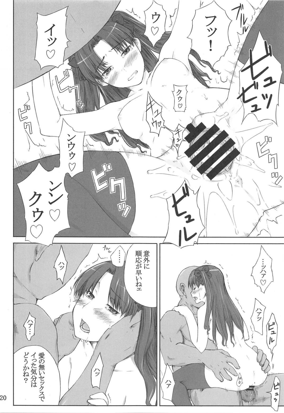 (C88) [MTSP (Jin)] Tosaka-ke no Kakei Jijou Soushuuhen 1 (Fate/stay night) page 19 full