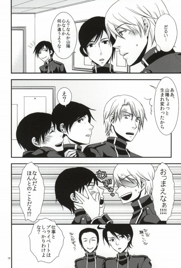 [OKAMU-LAND (Hobi)] Mawaru Sekai (Aoharu Tetsudou) [Incomplete] page 17 full