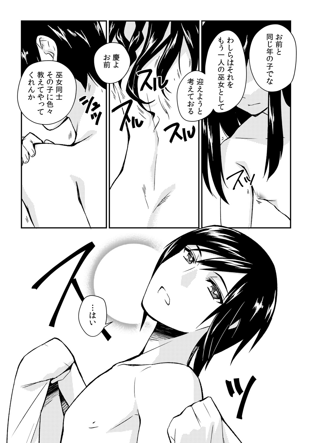 [Akagi Gisho] Ingi-jima ~Otoko-tachi ni Kegasareru tame no Nyotaika Gishiki~ (1) [Digital] page 12 full