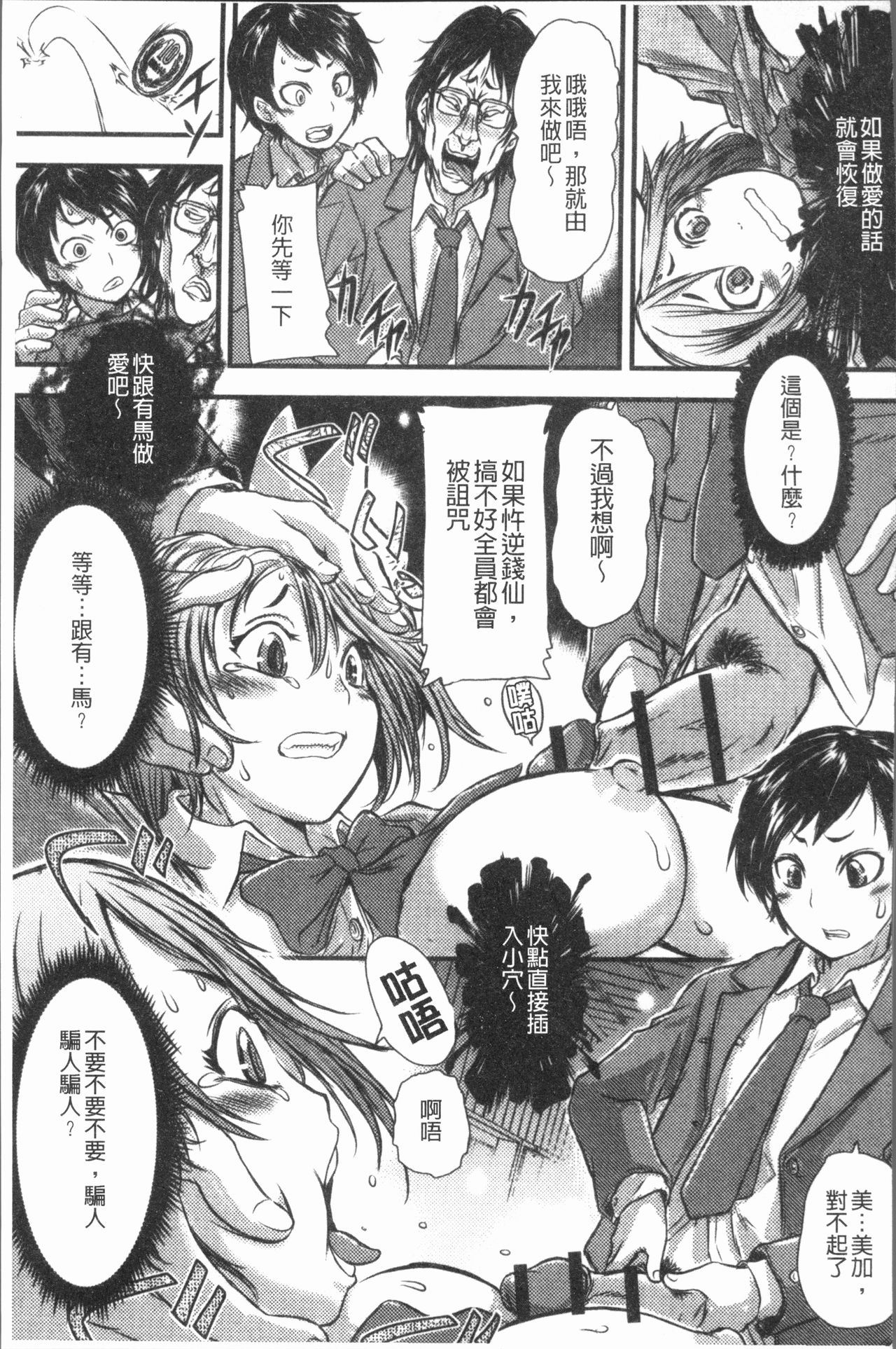[Ishino Kanon] Konoko Pheromone Moretemasu! | 這姑娘費洛蒙♥散發四溢著! [Chinese] page 190 full