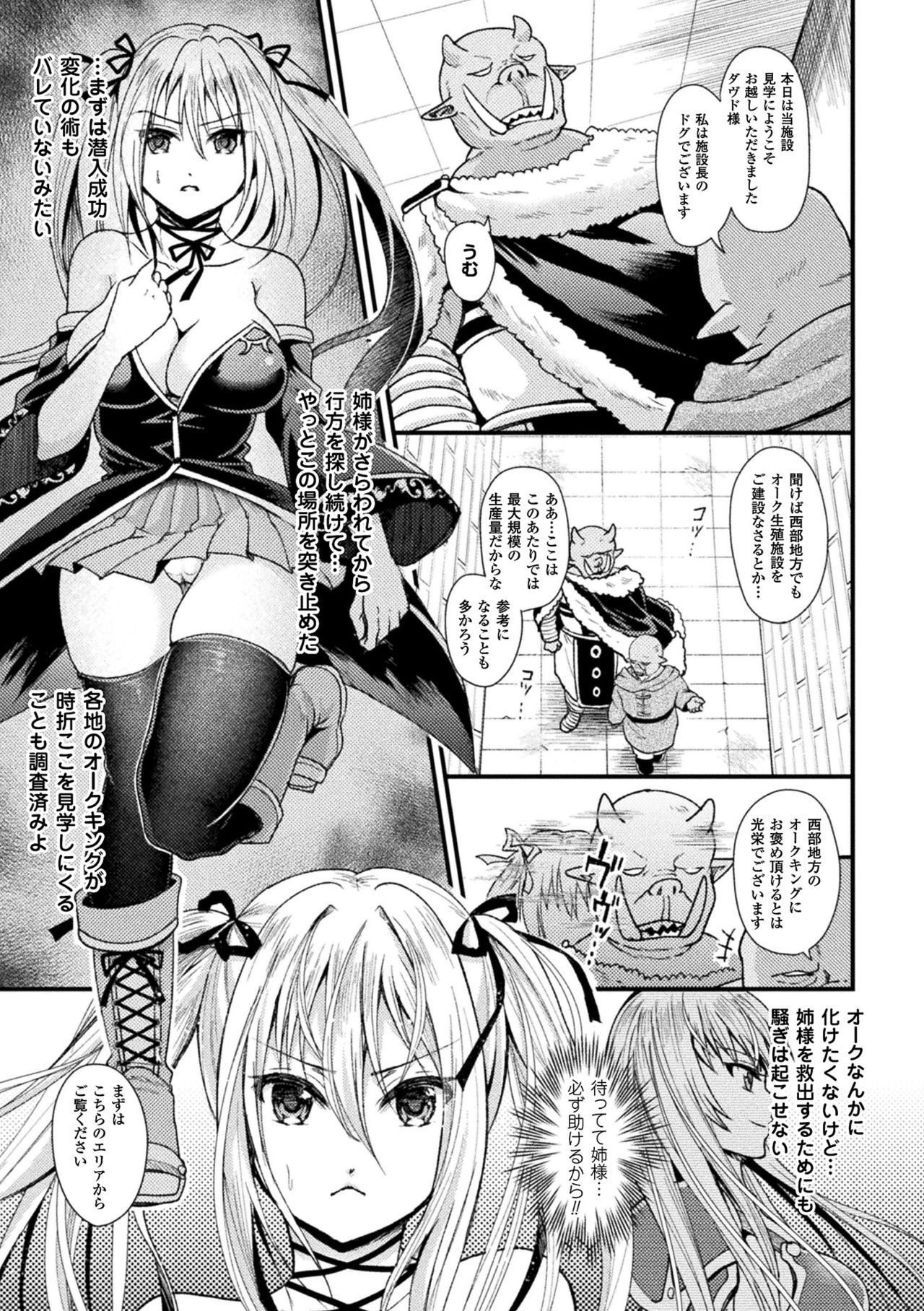 [Anthology] Bessatsu Comic Unreal Ningen Bokujou Hen Digital-ban Vol. 7 [Digital] page 37 full