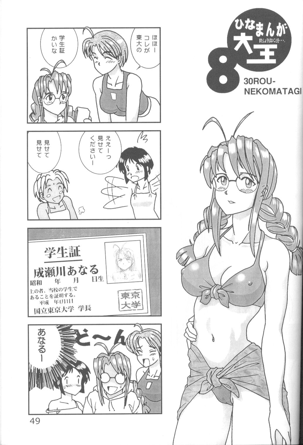 (C58) [URA (Various)] Cap Hina (Love Hina) page 48 full