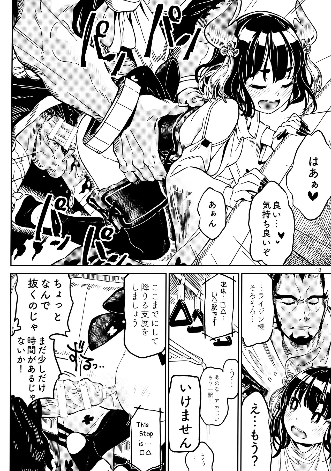 (COMITIA126) [ZOAL (LEN[A-7] )] Densha nite page 17 full