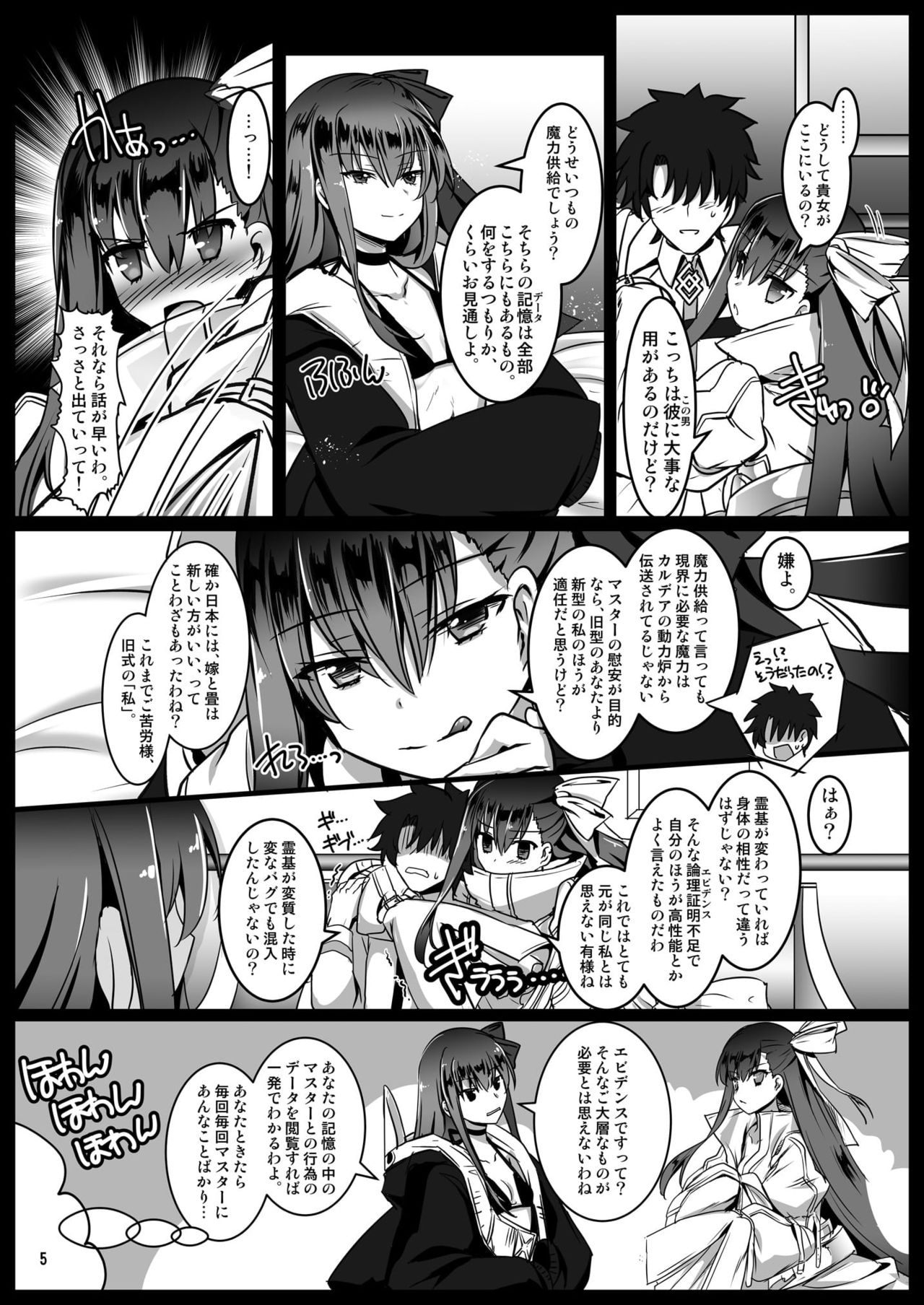 [Aruku Denpatou no Kai (Tokitsu Mika)] Ijimete Lambda Lilith (Fate/Grand Order) [Digital] page 5 full