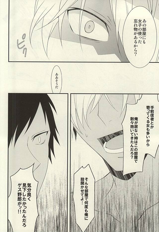 (C88) [chomBOX. (CHOMBO)] Mistress room (Durarara!!) page 33 full