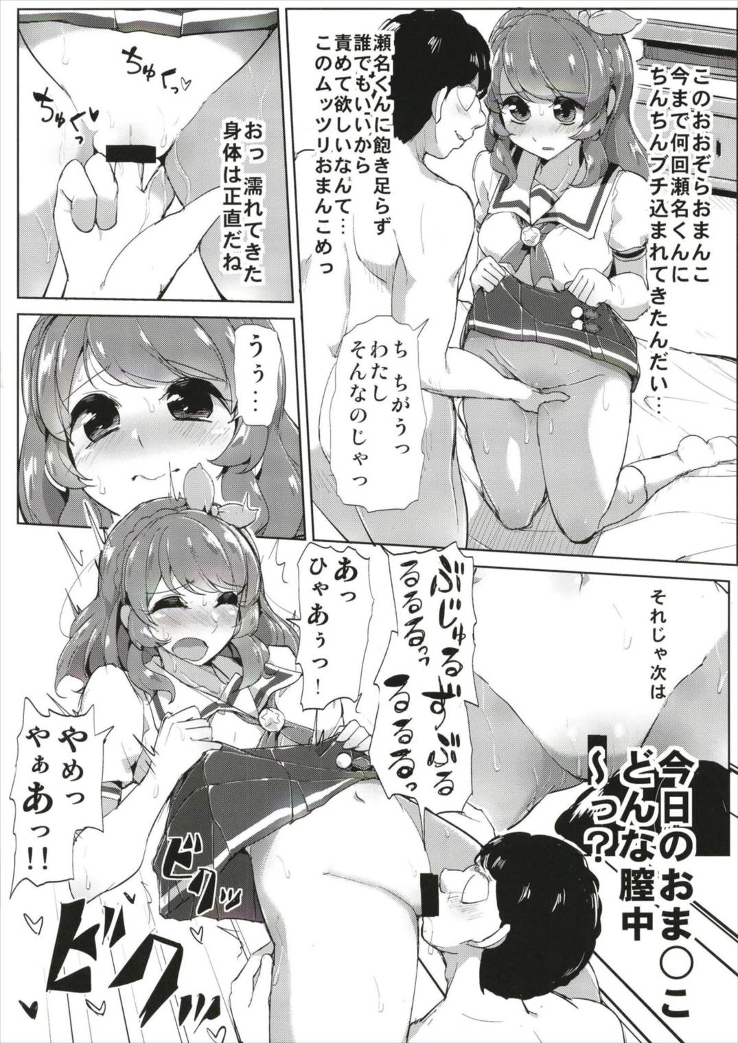 (Geinoujin wa Card ga Inochi! 14) [From Nou Kanja no Kai (Tyranu)] Aikatsu Thanks Delivery (Aikatsu!) page 12 full