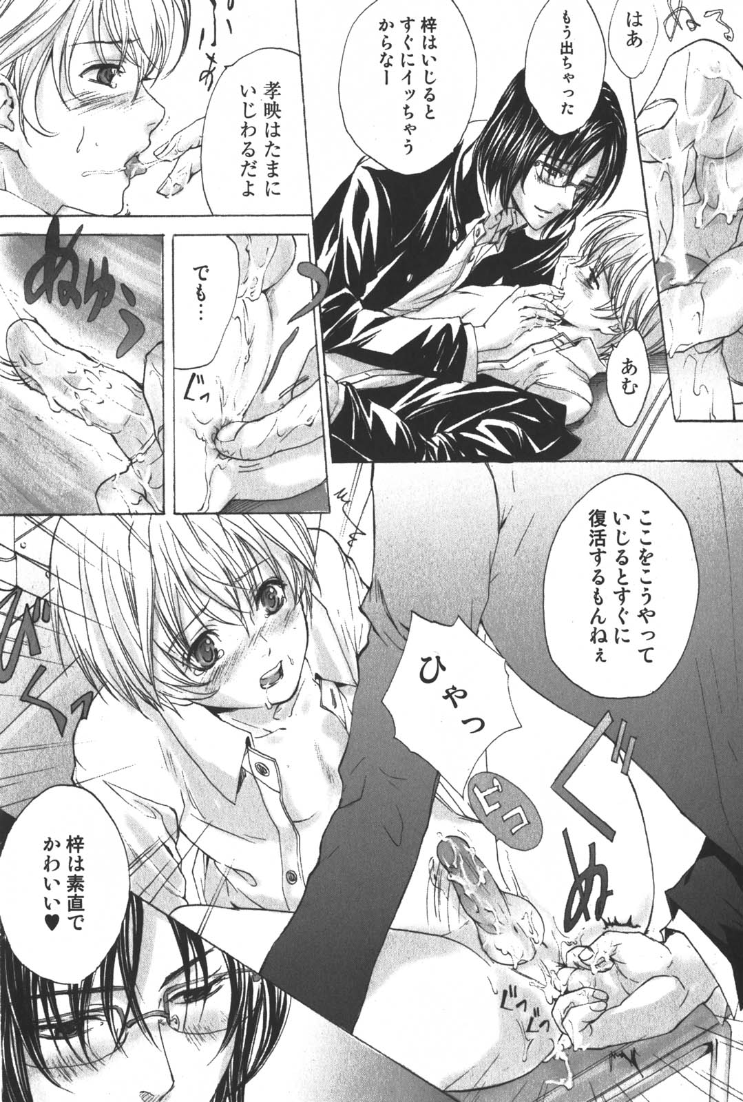 [Miyashita Kitsune] Shounen Ryourihou page 29 full