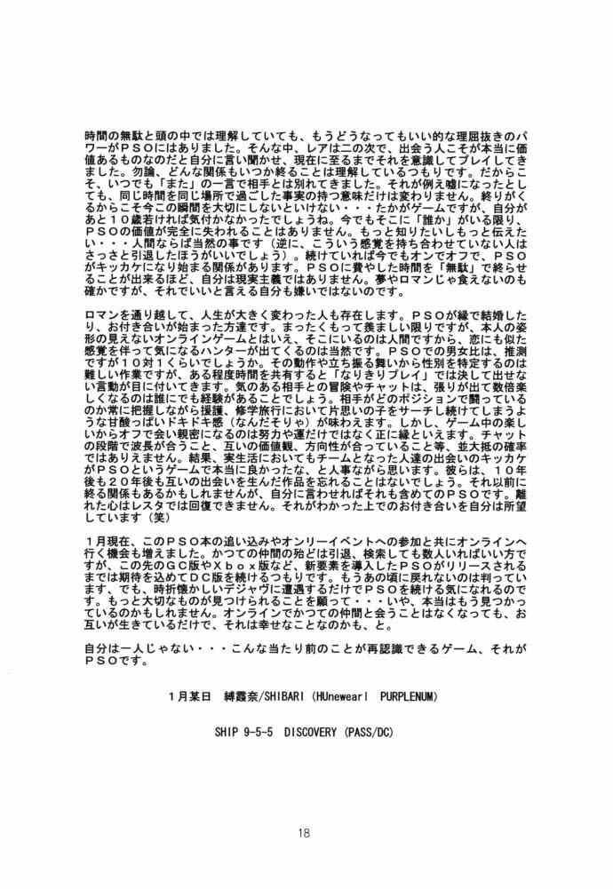 (SC15) [Shibarism (Shibari Kana)] ON-OFF (Phantasy Star Online) page 17 full