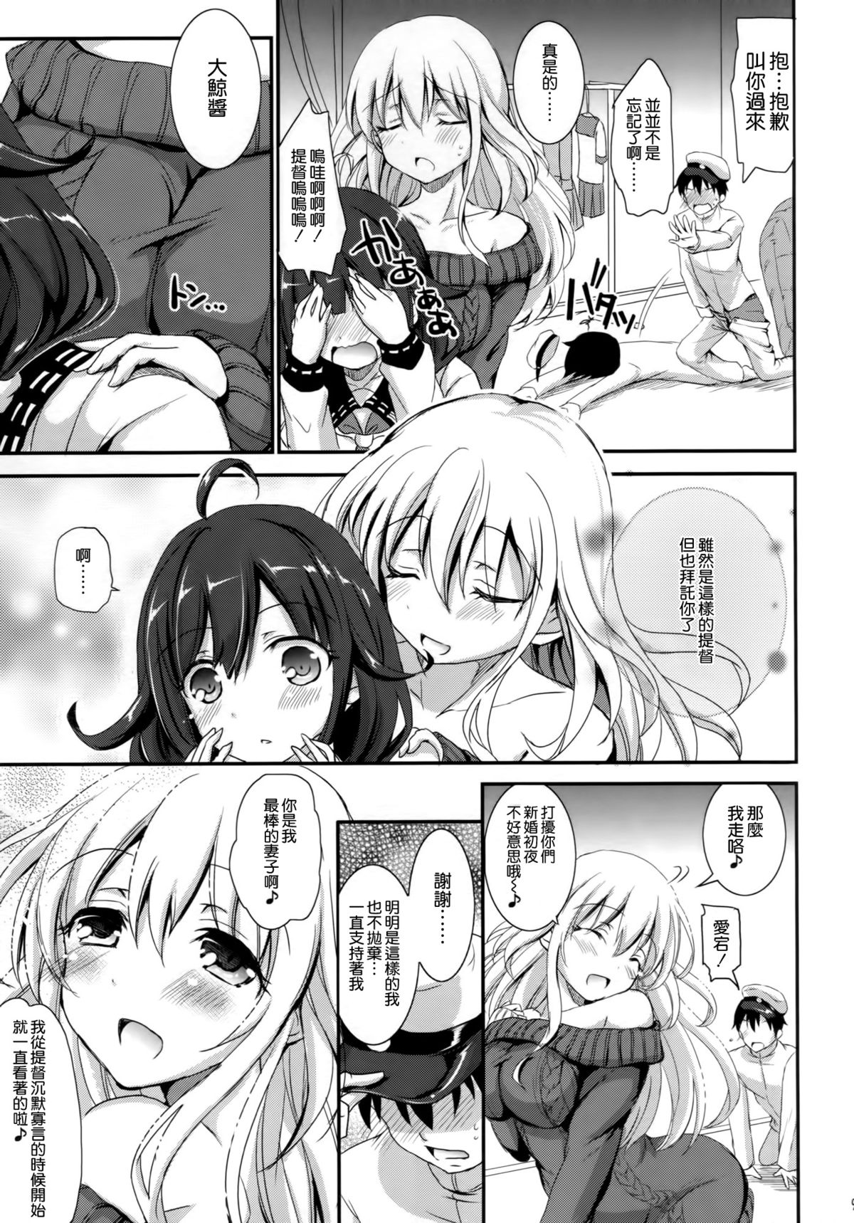 (C87) [Consava (Himeno Komomo)] Dainiji Seisai Kaisen (Kantai Collection -KanColle-) [Chinese] [空気系☆漢化] page 9 full