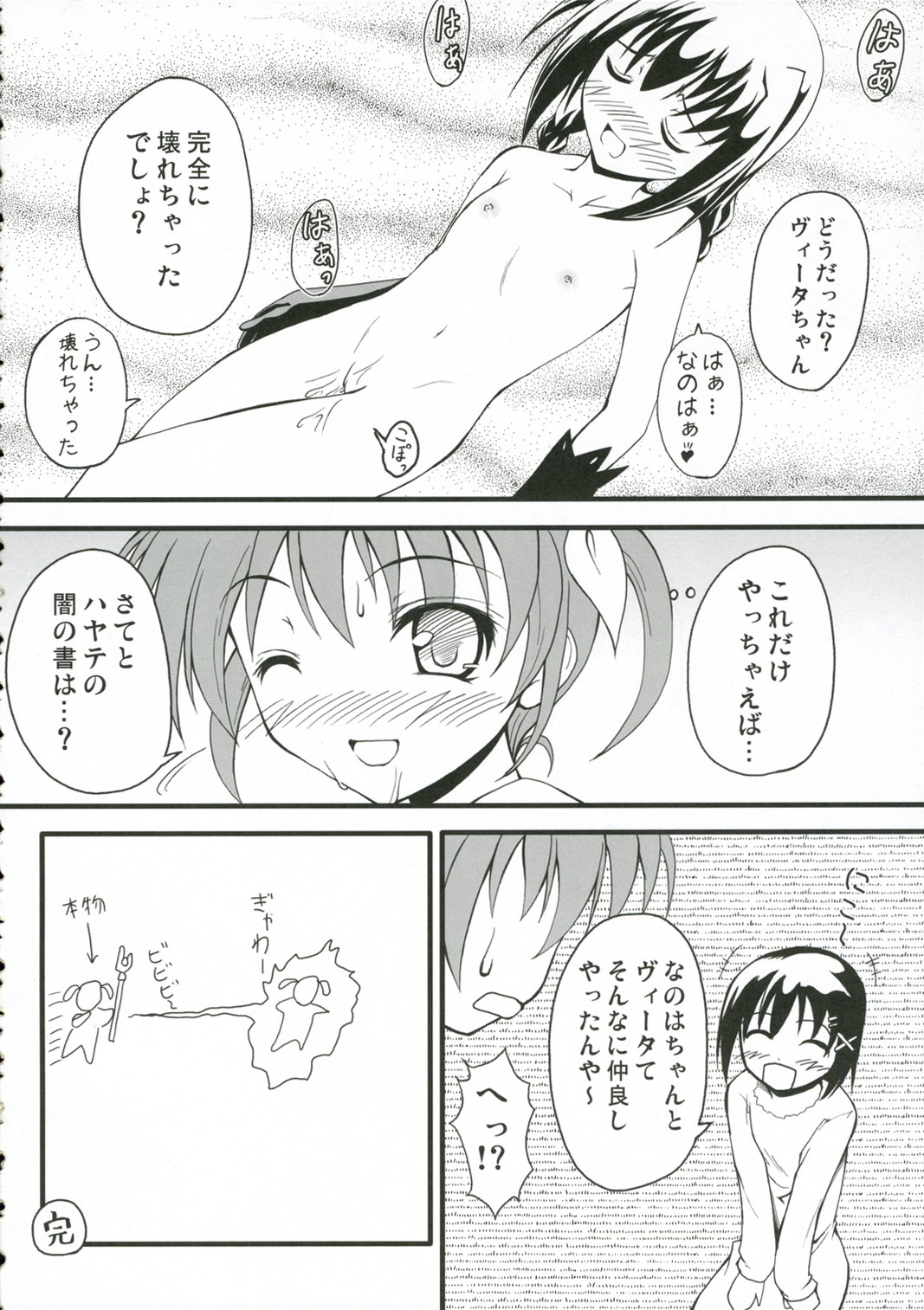 (SC33) [SAZ (Onsoku Zekuu, soba, Soukurou)] acid&sweet (Mahou Shoujo Lyrical Nanoha A's) page 29 full