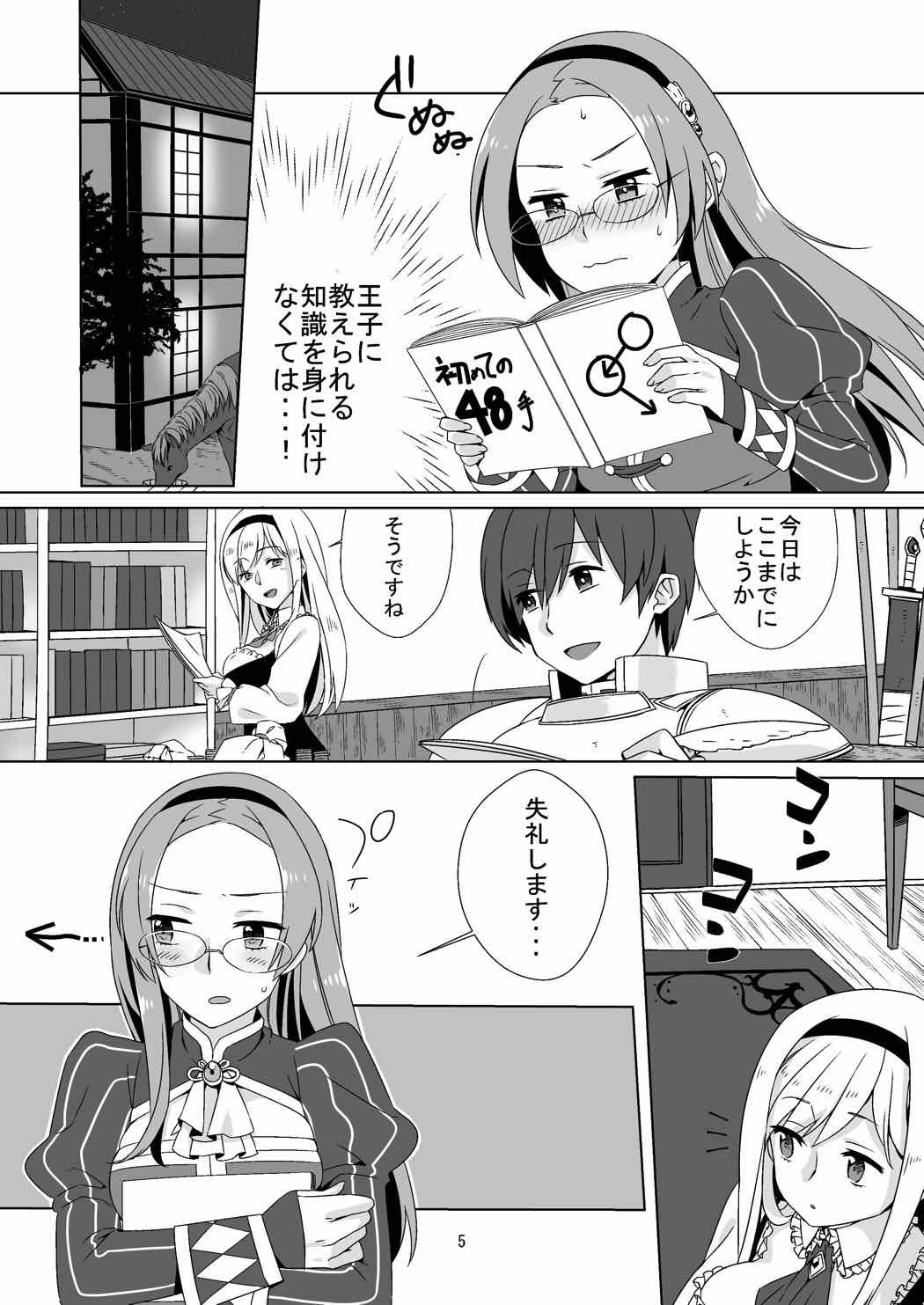 [Nemurineko (miniru)] Himitsu no Kyoukasho (Sennen Sensou Aigis) page 4 full