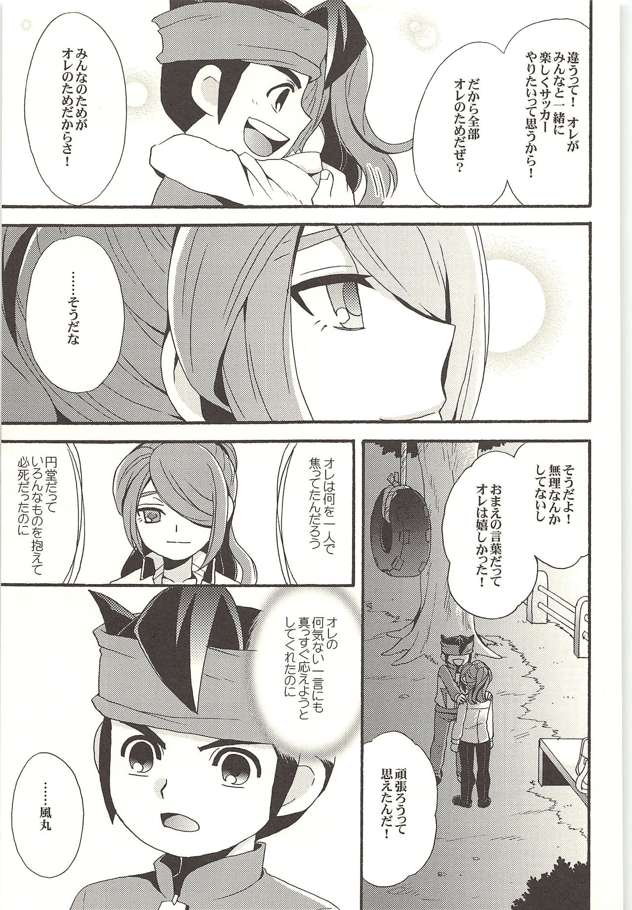 (Shotaket & Shota Scratch -Omega-) [Nakaun (Yoko)] ONE/TWO (Inazuma Eleven) page 54 full